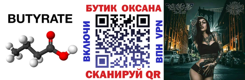 Бутират 1.4BDO  Елизаветинская 